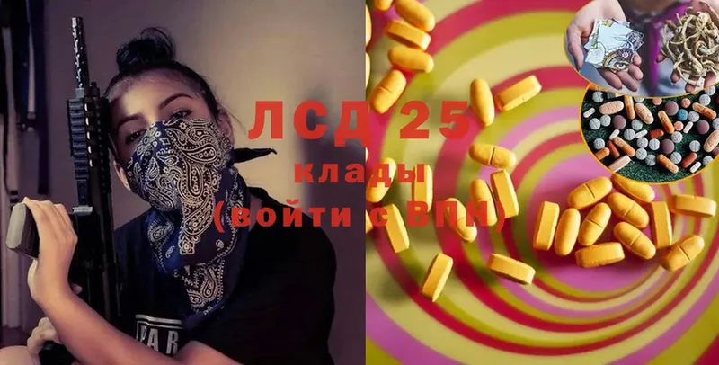 Лсд 25 экстази кислота  Иннополис 